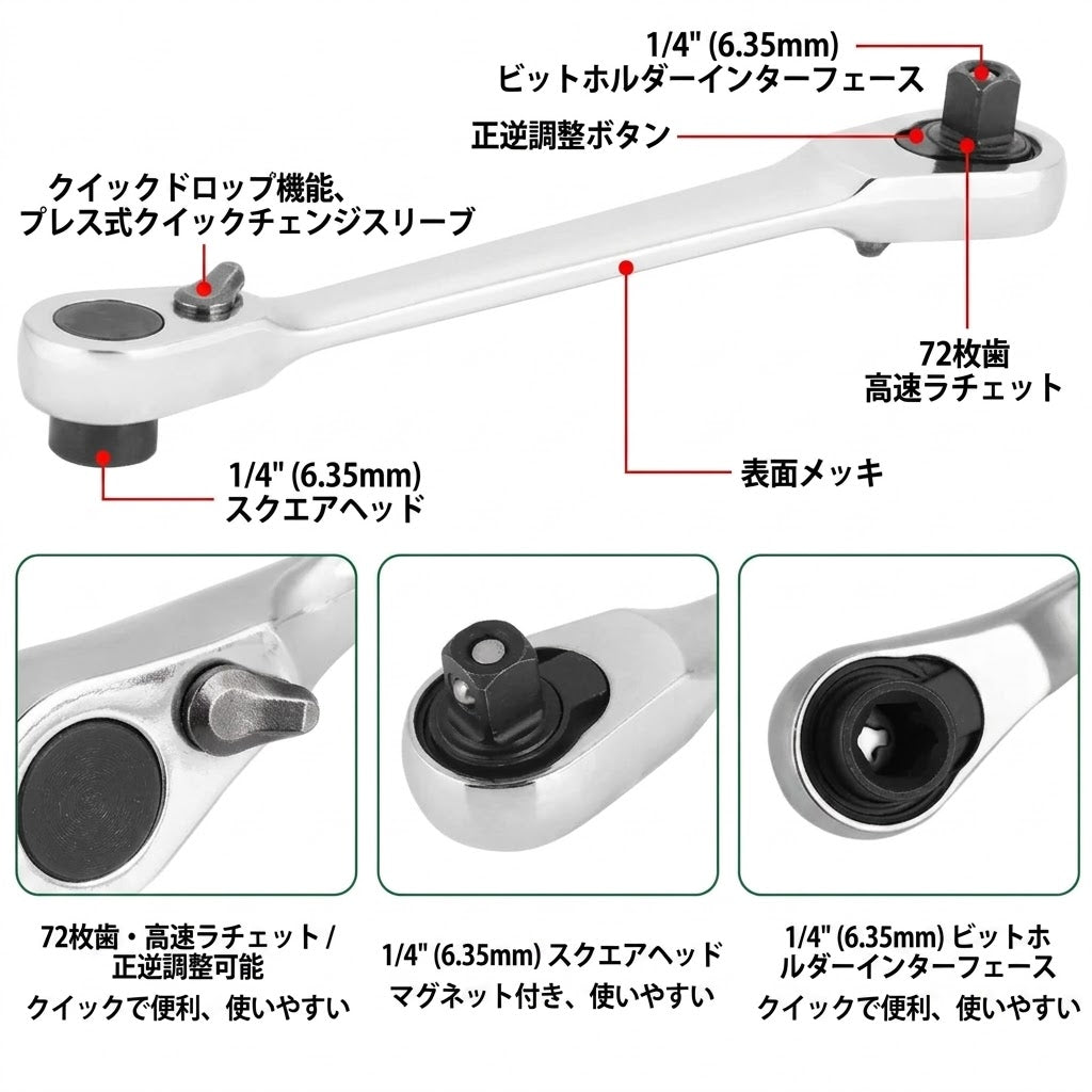 1/4インチ ミニ両頭ラチェットレンチ シルバー 72歯 5° クイックリリース
