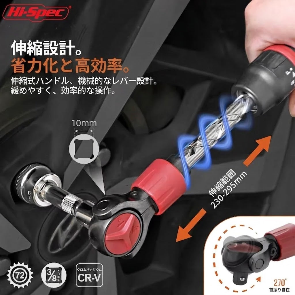 3/8インチ スチール製 72歯 フレキシブルヘッド 伸縮式ラチェットレンチ 270°