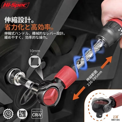 3/8インチ スチール製 72歯 フレキシブルヘッド 伸縮式ラチェットレンチ 270°