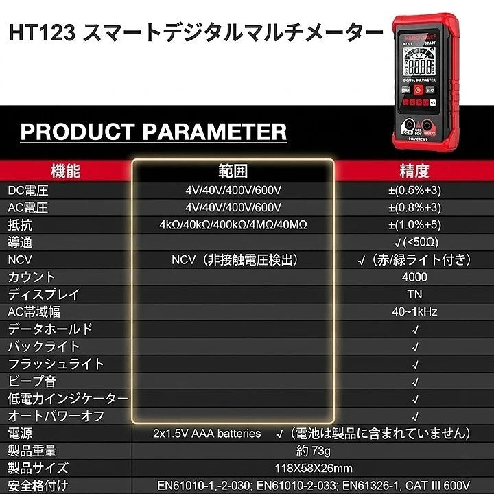 HT 自動デジタルマルチメーター TM-510 4000カウント スマートオートモード搭載