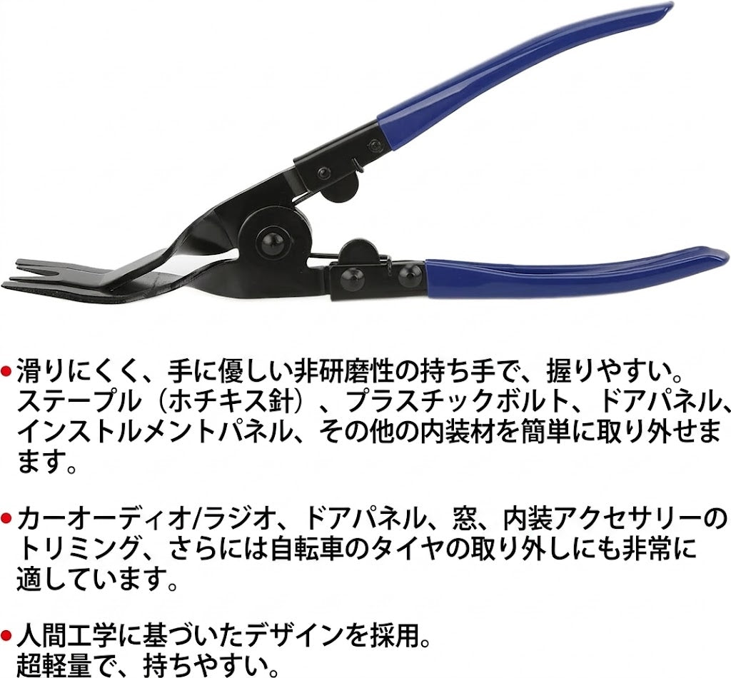 カー内装トリムクリップ取り外しプライヤー 炭素鋼製 ドアパネル・バンパー対応