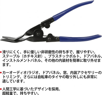 カー内装トリムクリップ取り外しプライヤー 炭素鋼製 ドアパネル・バンパー対応
