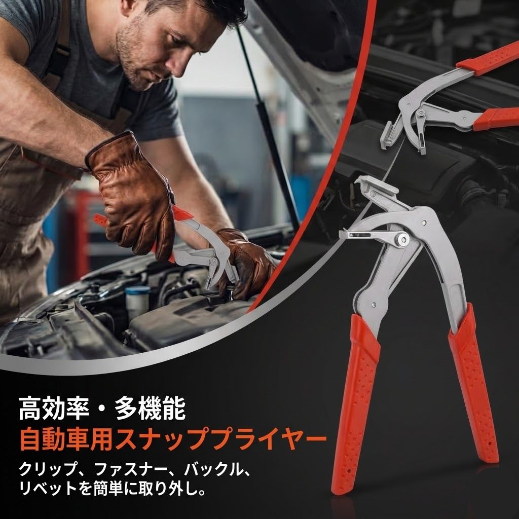 自動車用ファスナークリップ取り外しプライヤー