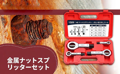 ナットブレーカープライヤー（4サイズ対応）