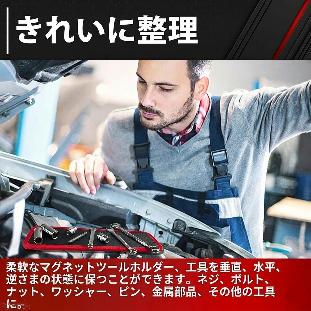 フレキシブル マグネット式ツールマット＆トレイホルダー 3点セット