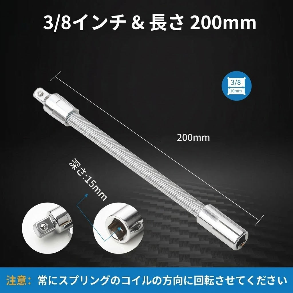 ユニバーサル電動レンチソケット フレキシブルシャフト延長ロッド 3本セット