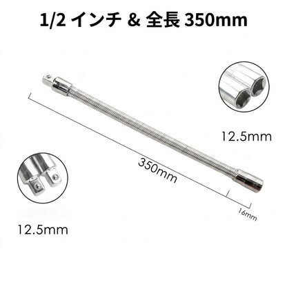 ユニバーサル電動レンチソケット フレキシブルシャフト延長ロッド 3本セット