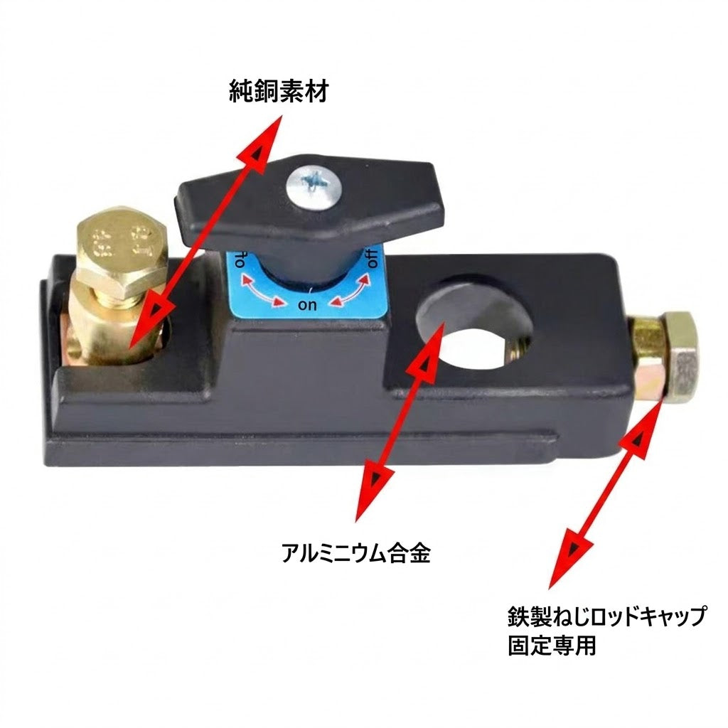 車のバッテリー切断スイッチ（12V/24V対応・純銅製）