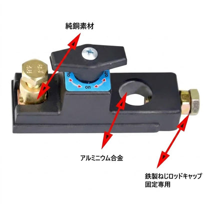 車のバッテリー切断スイッチ（12V/24V対応・純銅製）