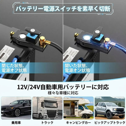 車のバッテリー切断スイッチ（12V/24V対応・純銅製）