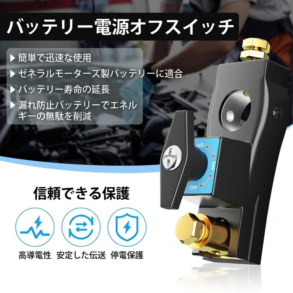 車のバッテリー切断スイッチ（12V/24V対応・純銅製）