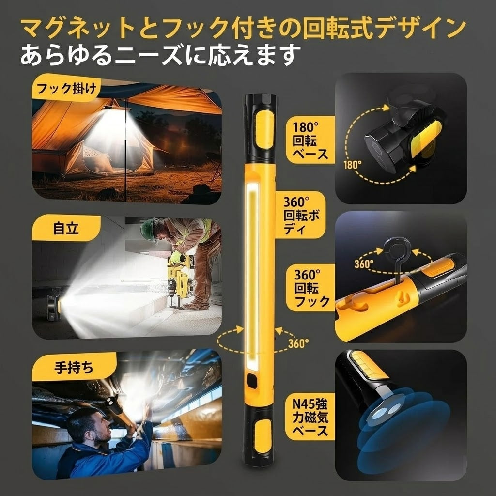 充電式COBワークライト（4400mAh / IP54防水 / マグネット付き）