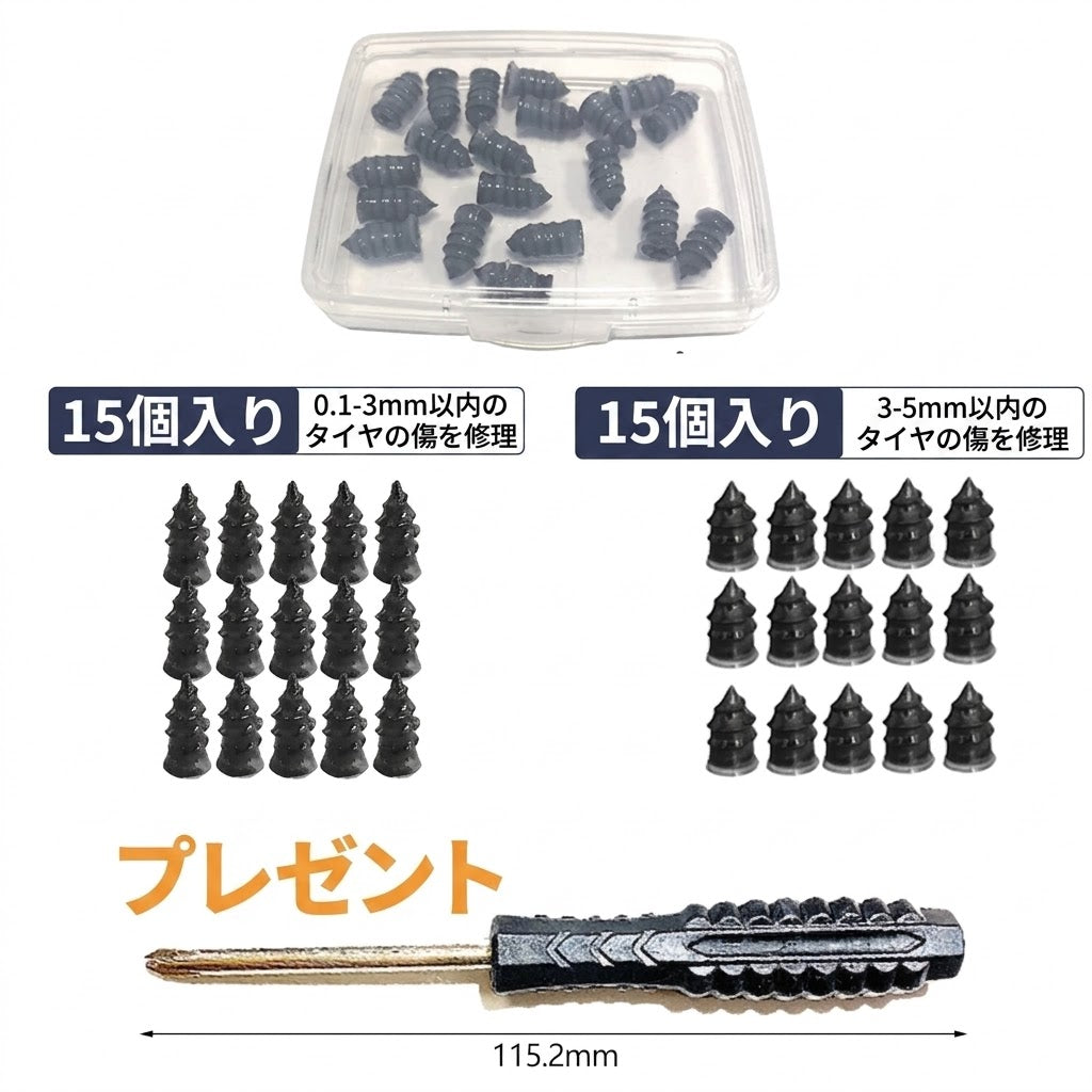 真空式タイヤ修理釘（S+Lサイズ各10個・20個セット）