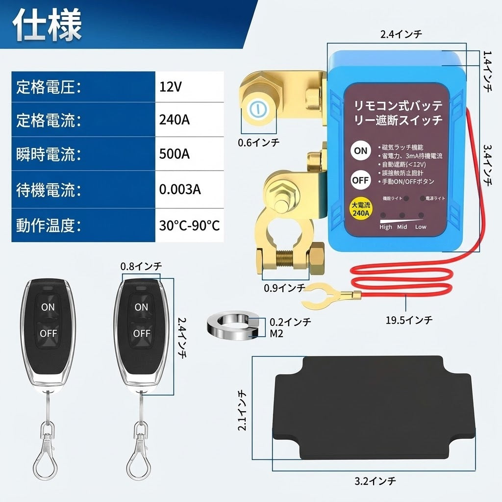 リモコン式バッテリー切断スイッチ（盗難防止・12V/24V対応・240A）