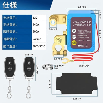 リモコン式バッテリー切断スイッチ（盗難防止・12V/24V対応・240A）