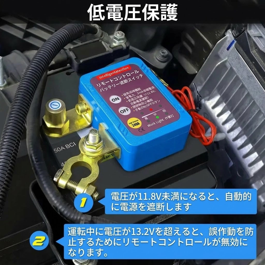 リモコン式バッテリー切断スイッチ（盗難防止・12V/24V対応・240A）