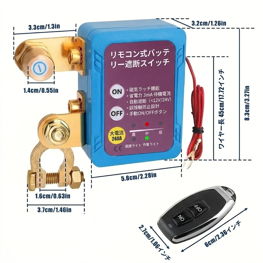 リモコン式バッテリー切断スイッチ（盗難防止・12V/24V対応・240A）