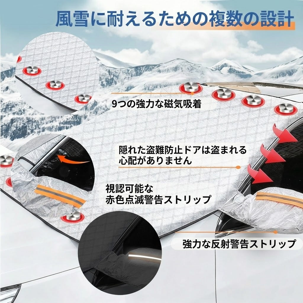 フロントガラスカバー マグネット式 3層構造 全天候対応
