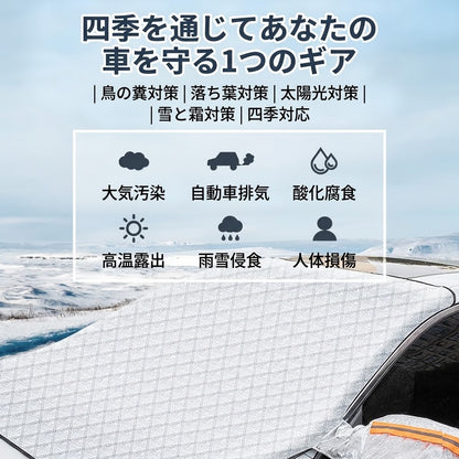 フロントガラスカバー マグネット式 3層構造 全天候対応