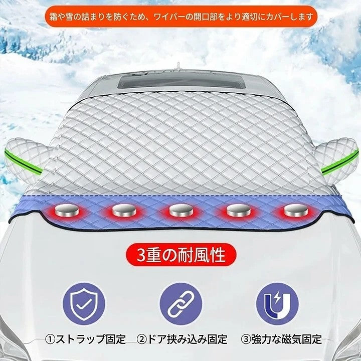 フロントガラスカバー マグネット式 3層構造 全天候対応