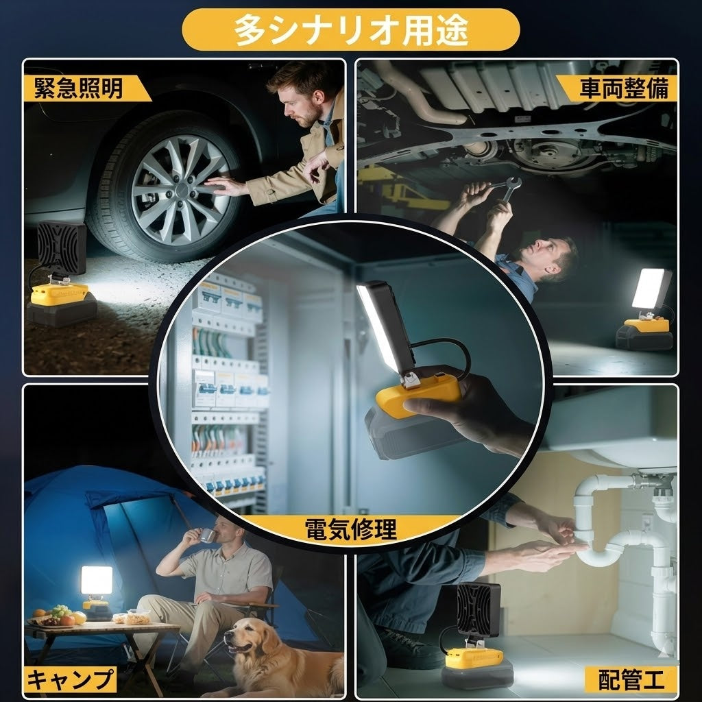 コードレスLEDワークライト バッテリー互換 USB充電ポート付き