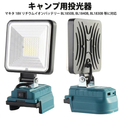 コードレスLEDワークライト バッテリー互換 USB充電ポート付き