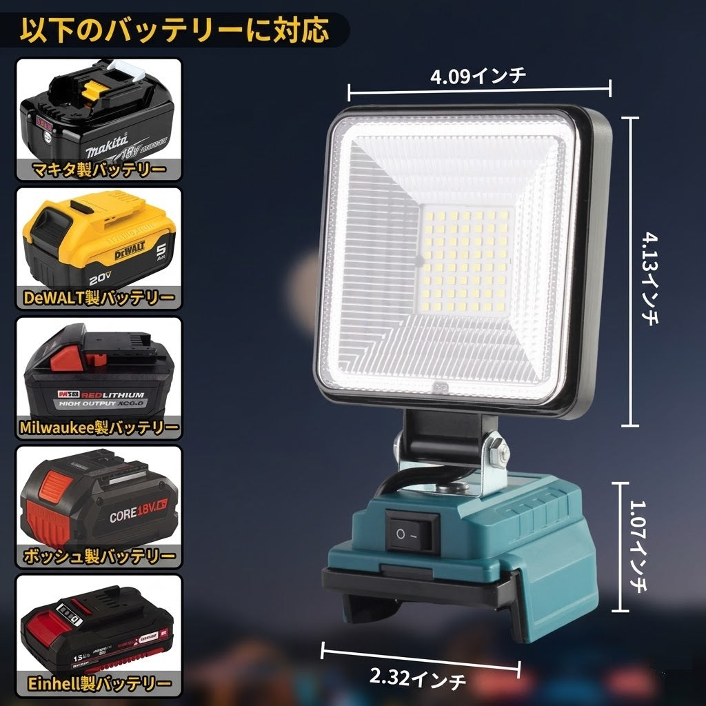 コードレスLEDワークライト バッテリー互換 USB充電ポート付き