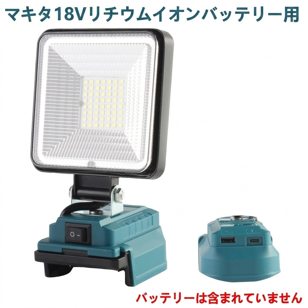 コードレスLEDワークライト バッテリー互換 USB充電ポート付き