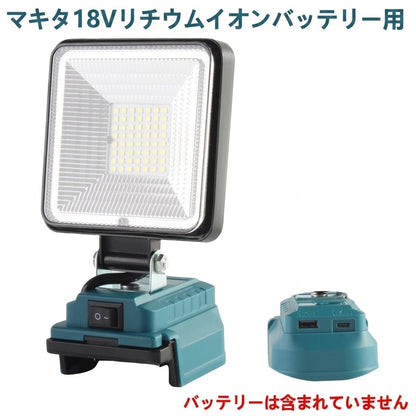 コードレスLEDワークライト バッテリー互換 USB充電ポート付き