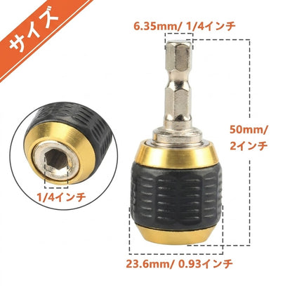 セルフロック式ドリルビットホルダー 3個セット クイックリリース
