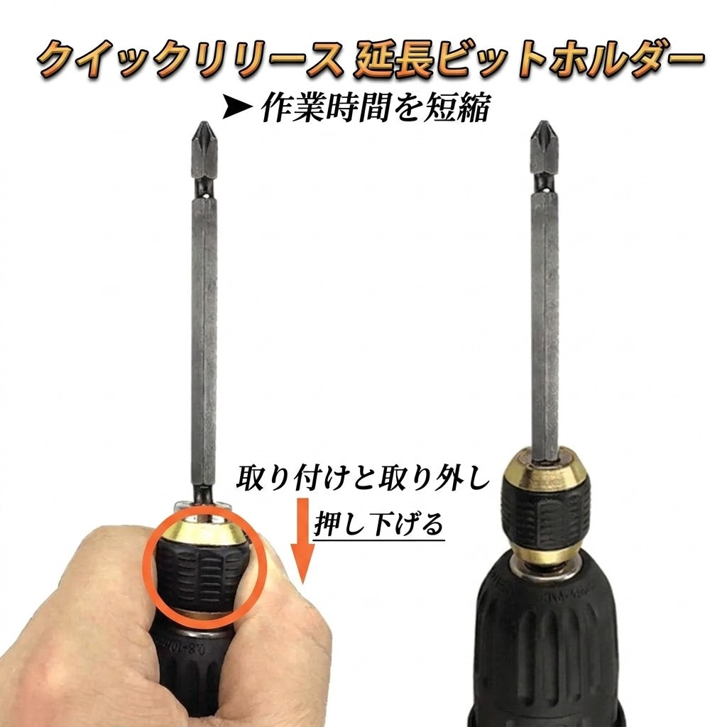 セルフロック式ドリルビットホルダー 3個セット クイックリリース