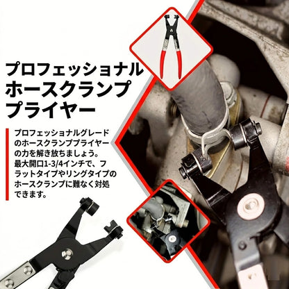 プロ仕様ホースクランプキット 自動車整備用プライヤーセット