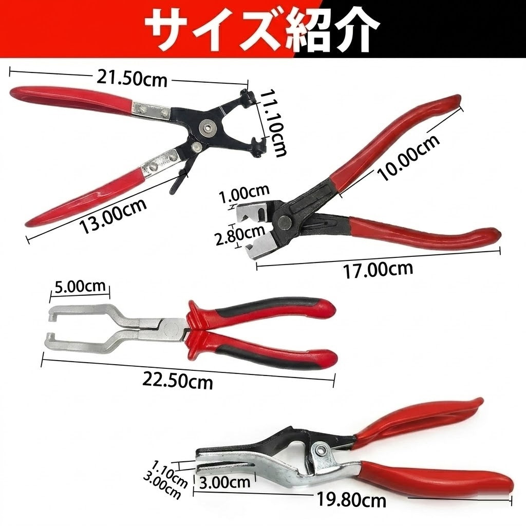 プロ仕様ホースクランプキット 自動車整備用プライヤーセット