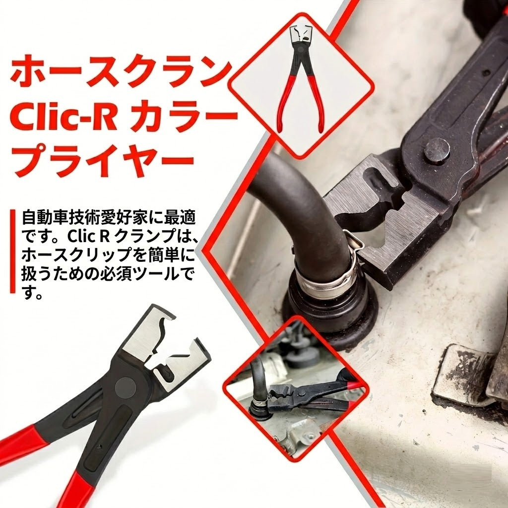 プロ仕様ホースクランプキット 自動車整備用プライヤーセット