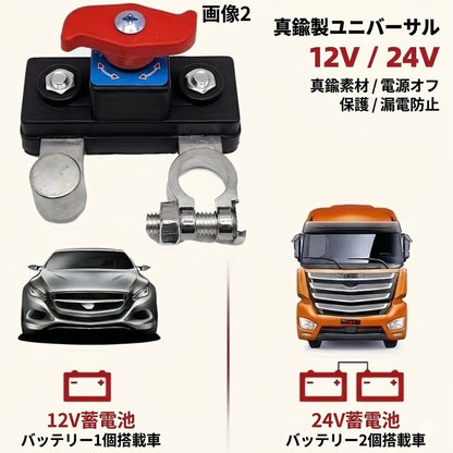 12V/24V 車載バッテリー遮断スイッチ 自動/手動回路遮断器プロテクター