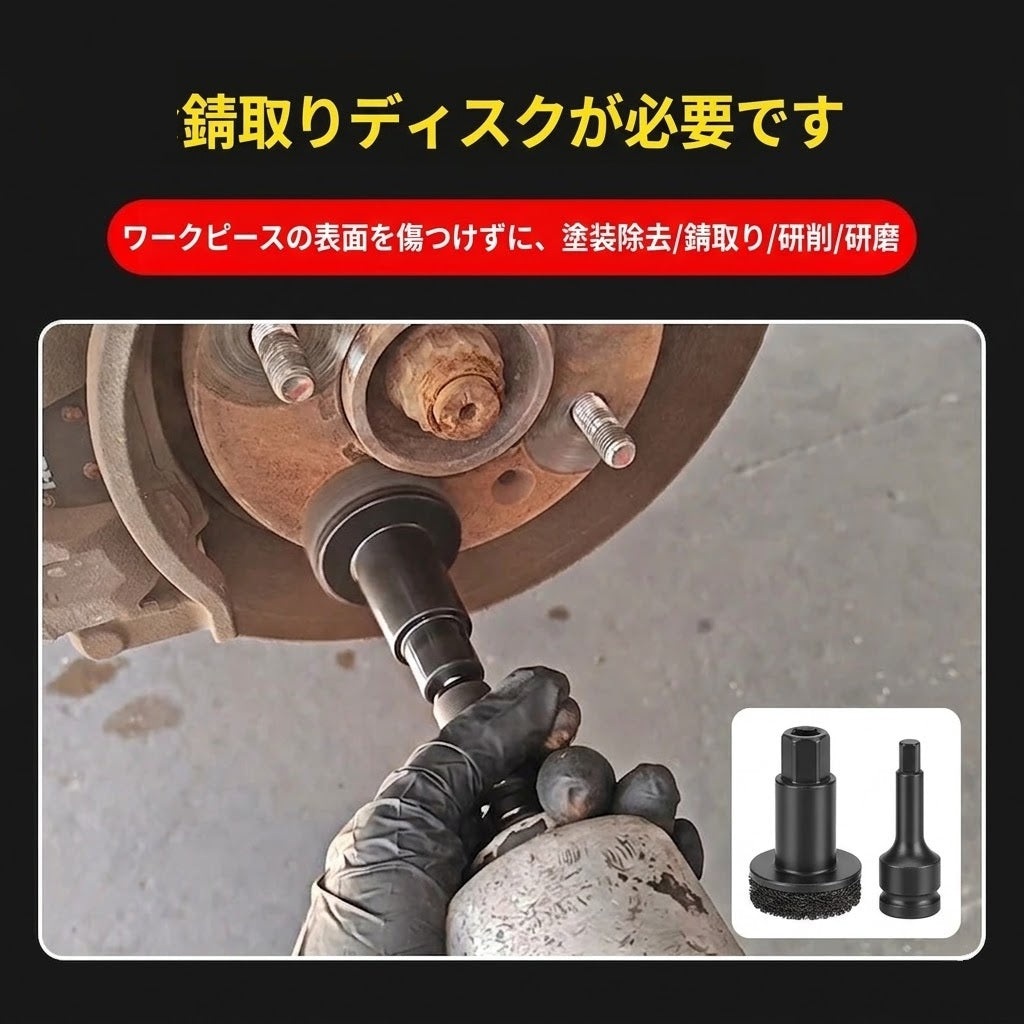プロ仕様ホイールハブ＆スタッド表面研磨キット｜錆除去アタッチメント