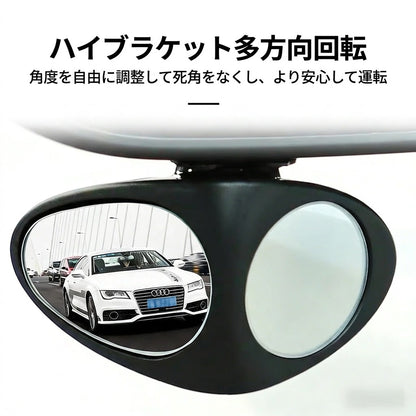 HD 車用死角除去ミラー｜360°回転・雨曇り強化タイプ（左右ペア）