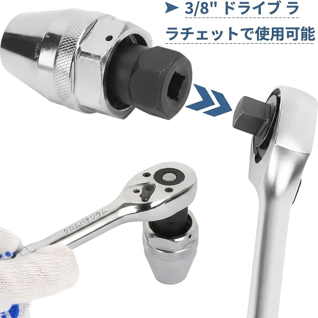 折れたボルト抜き工具｜ユニバーサル自動サイズ調整・3/8インチドライブ対応