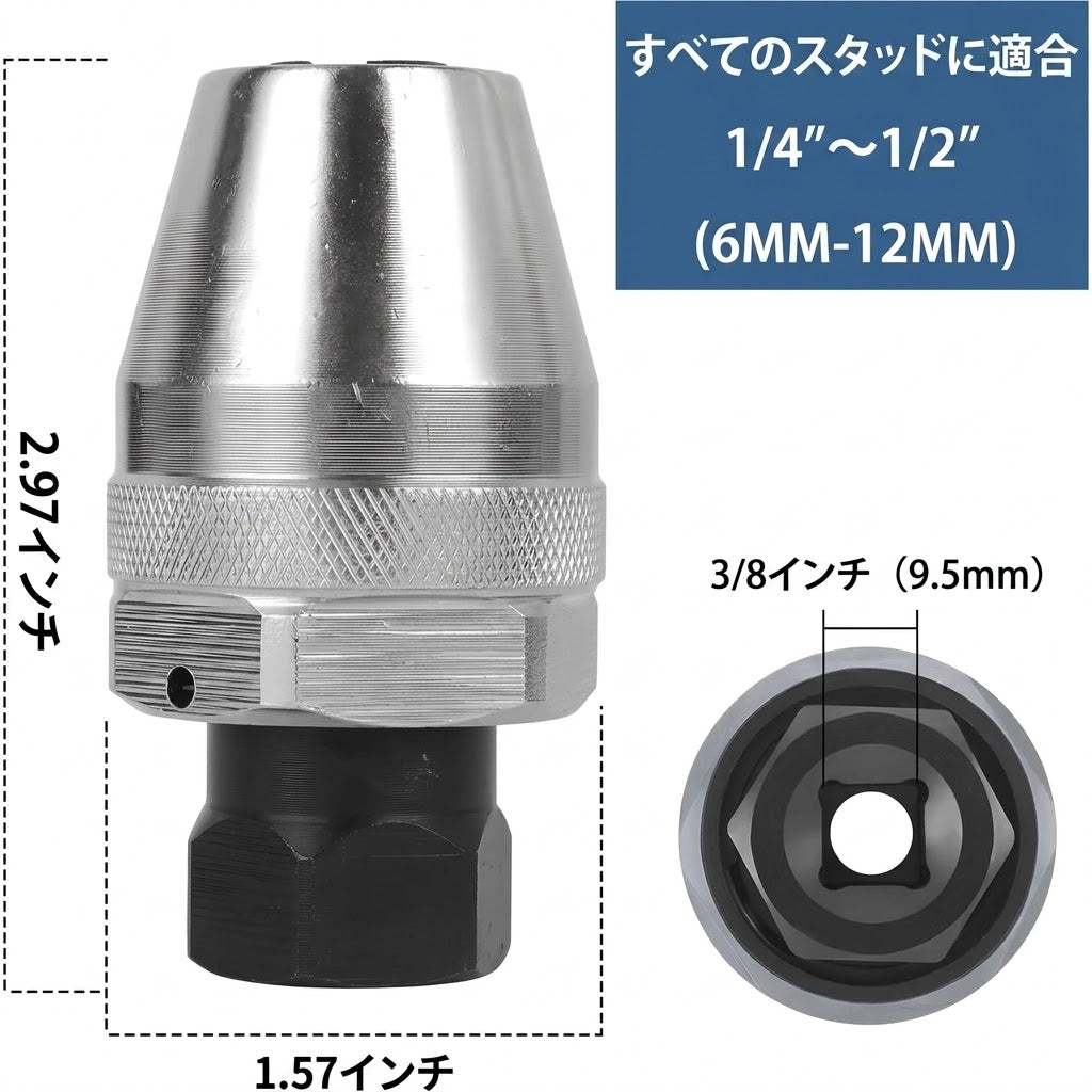 折れたボルト抜き工具｜ユニバーサル自動サイズ調整・3/8インチドライブ対応