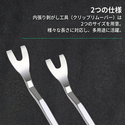 自動車用 内装トリムリムーバーセット ドアパネルクリップ取り外し工具 耐久性スチール製 プライバーキット 内張り脱着 カーリペア・メンテナンス用アクセサリー