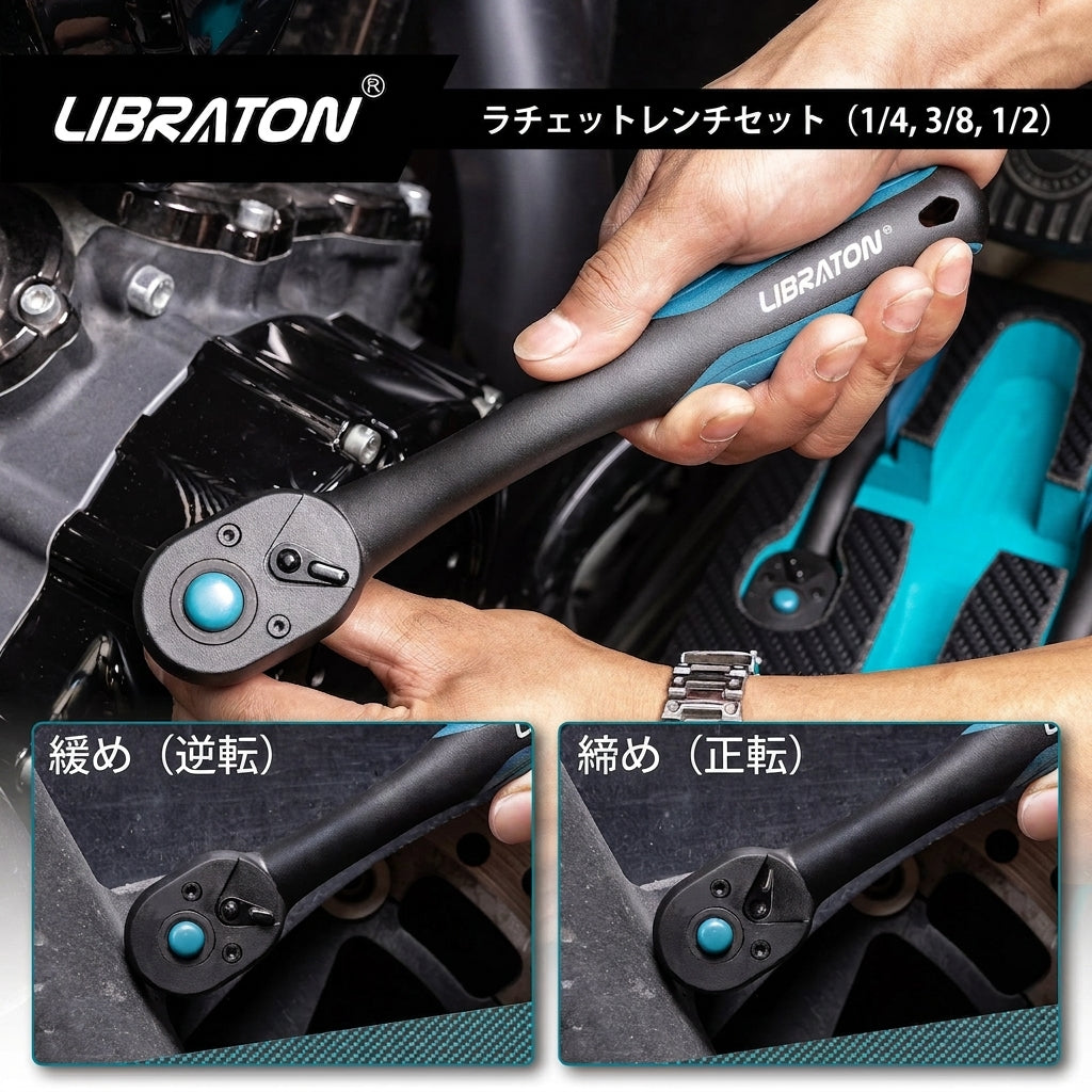 ラチェットレンチ 1/4インチ・3/8インチ・1/2インチ 72ギア クイックリリース 正逆切替 ソケットレンチ ハンドル 自動車整備 DIY メンテナンス工具