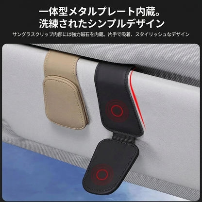 車用 サンバイザー用 メガネホルダー クリップ レザー調 メガネ収納ホルダー マグネット式 多機能 カーアクセサリー 眼鏡クリップ 車内収納 汎用タイプ