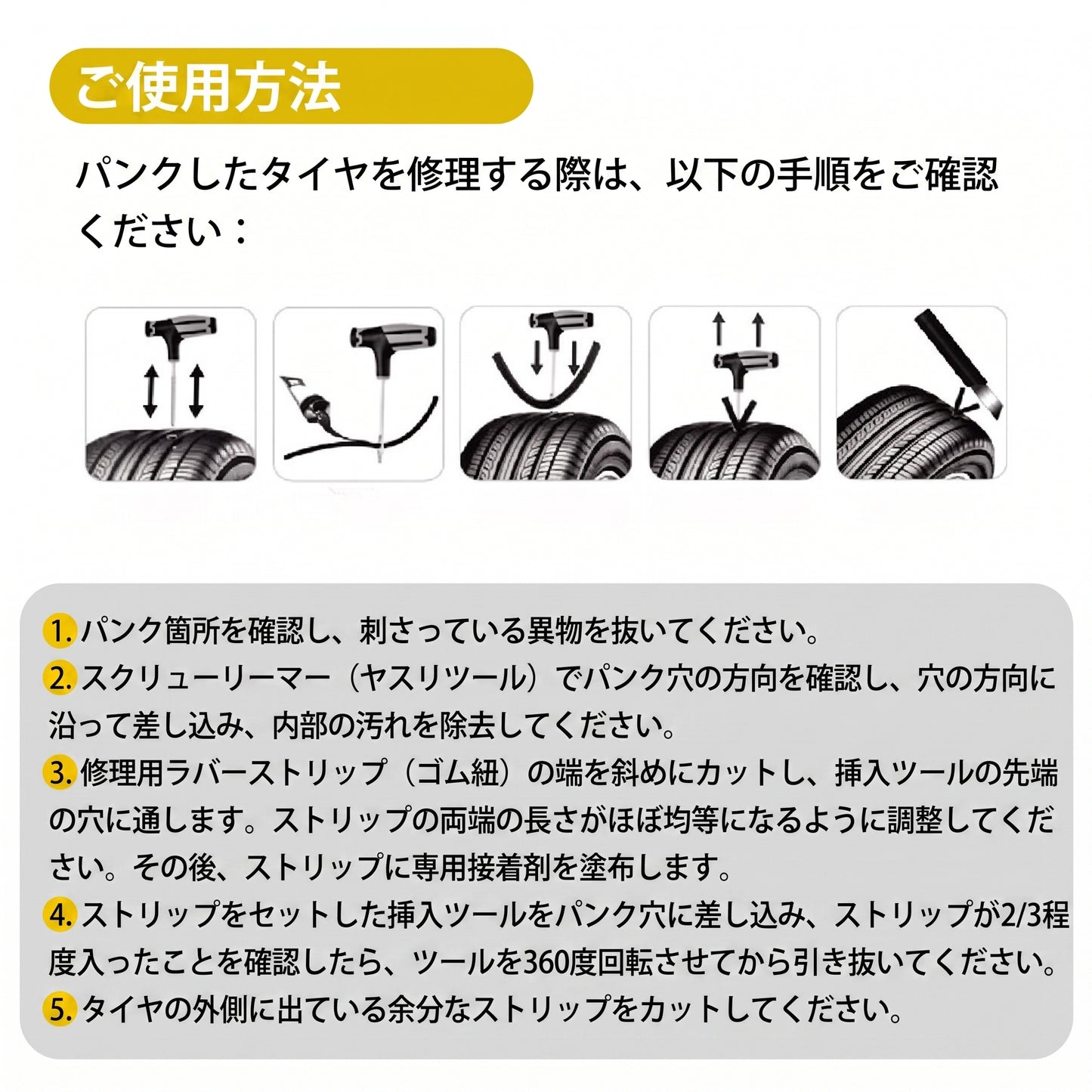 車用タイヤパンク修理キット 緊急補修セット 強力接着剤＆ゴム修理ストリップ入り チューブレスタイヤ対応 簡単修理 車・トラック・RV車用 携帯用 応急修理キット