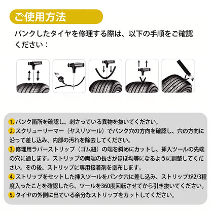 車用タイヤパンク修理キット 緊急補修セット 強力接着剤＆ゴム修理ストリップ入り チューブレスタイヤ対応 簡単修理 車・トラック・RV車用 携帯用 応急修理キット