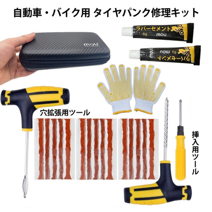 車用タイヤパンク修理キット 緊急補修セット 強力接着剤＆ゴム修理ストリップ入り チューブレスタイヤ対応 簡単修理 車・トラック・RV車用 携帯用 応急修理キット